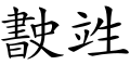 Profile Picture of Sawndipon Wikipedia