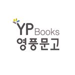 Profile Picture of 영풍문고 (@ypbooks) on Instagram