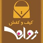 Profile Picture of کیف و کفش ژوان (@zhuan_ilam) on Instagram
