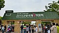 Profile Photo of Goyang International Flower Festivalon Wikipedia