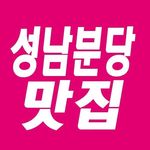 Profile Picture of 성남분당맛집 (@seongnam_bundang) on Instagram