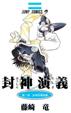Profile Picture of Hoshin Engion Wikipedia
