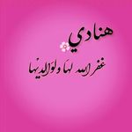 Profile Picture of Hanadi (@hanadinh999) on Instagram