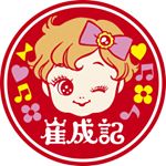 Profile Picture of ❤️崔 成 記 玩 具、雑 貨 部❤️ (@choiseng1926) on Instagram