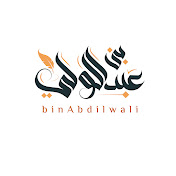 Profile Picture of Muhammad BinAbdilwali (@binAbdilwali) on Youtube