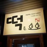 Profile Picture of 마산떡집/창원떡집/중리떡/호계떡/떡은호호 (@hohoricecake2774) on Instagram