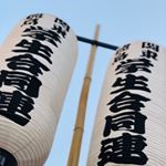 関東学生合同連 - Instagram Profile Picture of 関東学生合同連 (@awaodori6dai) on Instagram