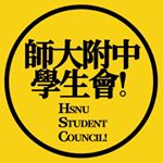 Profile Picture of 師大附中學生會 (@hsnu_student_council) on Instagram