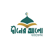 Profile Picture of Deener Alo Foundation (@deeneralofoundation) on Youtube