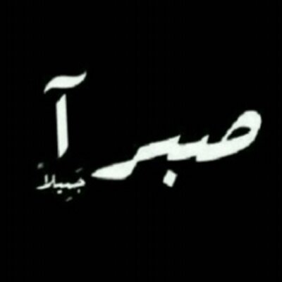 Profile Picture of فيصل عرعري (@AaronGarrison3) on Twitter