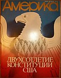 Profile Picture of Amerika (magazine)on Wikipedia