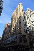 Profile Picture of Ho King Commercial Buildingon Wikipedia