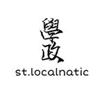 Profile Picture of 學生本土思政（學政） (@st.localnatic) on Instagram