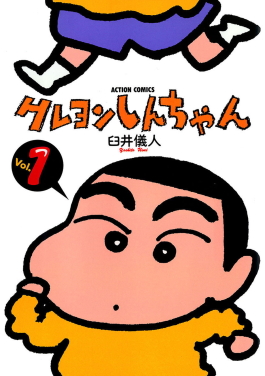 Profile Photo of Crayon Shin-chanon Wikipedia