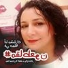 Profile Picture of Jamila El Haouni (@jamila.haouni) on Facebook