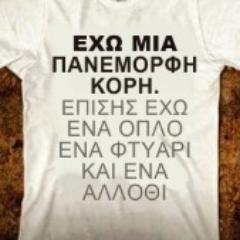 Profile Picture of κατουρα να φυγουμε.. (@Koutsopoulos_34) on Twitter