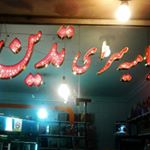 Bamieh  Tedin - Instagram Profile Picture of Bamieh  Tedin (@bamiyeh) on Instagram