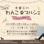 Profile Picture of 木曽三川わんこマルシェ (@kisowanko) on Instagram