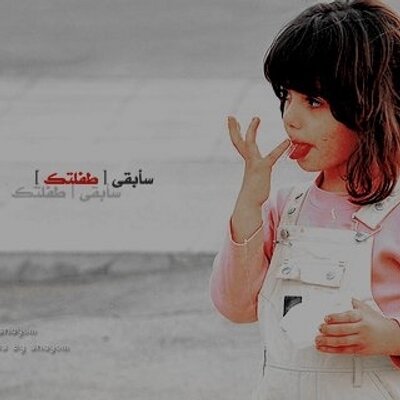 Profile Picture of مـتى ألـقـآگ ربـ♥ــي (@BrianWinnie) on Twitter
