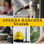 Profile Picture of МОЮЩИЙ ПЫЛЕСОС ПАРООЧИСТИТЕЛЬ АРЕНДА УРАЛЬСК (@arenda_karcher_uralsk07) on Instagram