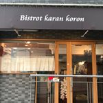 Profile Picture of ビストロカランコロン (@bistrokarankoron) on Instagram