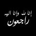 Profile Picture of Basil Hamza (@basil.hamza.35) on Facebook