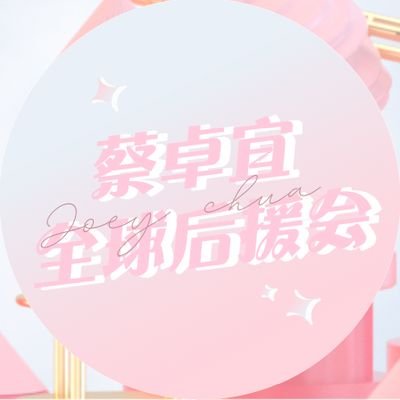 Profile Picture of Joey Chua Global Fans Club (@Joeychuafanclub) on Twitter