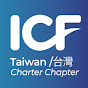 Profile Picture of ICF Taiwan (@@ICFT2012) on Tiktok