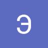 Profile Picture of Эдуард Болт (@@edwardbolt) on Tiktok