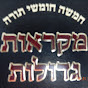 Daily Torah Portion - Tiktok Profile Picture of Daily Torah Portion (@Daily Parsha) on Tiktok
