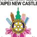 Profile Picture of New Castle  Taipei (@newcastle.taipei) on Facebook