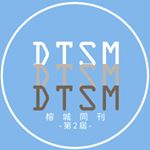 Profile Picture of 榕城同刊 2nd-市大同社刊社 (@dtsm_2nd) on Instagram