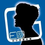 Profile Picture of 胡宇威鐵粉團 (@georgehutiefan) on Instagram