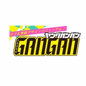 Profile Picture of ヤングガンガン (@yg_gangan) on Twitter