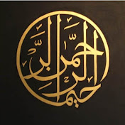 Profile Picture of Hamzah Ahmed Reading Quran (@HamzahAhmedReadingQuran-2) on Youtube