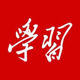 Profile Picture of 学习强国🇨🇳 (@XueXi_QiangGuo) on Twitter