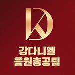 Profile Picture of 강다니엘음원총공팀 (@kangdaniel_strm) on Instagram