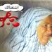 Profile Picture of Amal F Fayad (@amal.ffayad) on Facebook