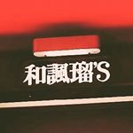 Profile Picture of 和諷瑠s (@waffle_miyo) on Instagram