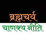 Profile Picture of 𝐁𝐫𝐚𝐡𝐦𝐜𝐡𝐚𝐫𝐲𝐚 ||| 𝐂𝐡𝐚𝐧𝐚𝐤𝐲𝐚 𝐍𝐞𝐞𝐭𝐢 (@brahmcharya_) on Instagram