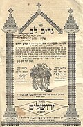 Profile Picture of Chaim David Hazanon Wikipedia