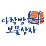 Profile Picture of 다락방 보물상자 (@ice__age_) on Instagram