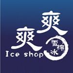Profile Picture of 爽爽雪綿冰 (@shuangshuangiceshop) on Instagram