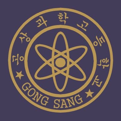 Profile Picture of 제 38회 공상과학고등학교 동창회 (@DongLimSol) on Twitter