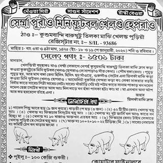 Profile Picture of Priyonath Mandi (@priyonath.mandi.77) on Facebook