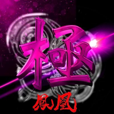 Profile Picture of りくと (@BwzJ9AUe2wdCSt7) on Twitter