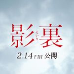 Profile Picture of 映画『影裏』公式 (@eiri_movie) on Instagram