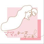 Profile Picture of ママのチーズケーキ【編集部】 (@mamascheesecake.hensyubu) on Instagram