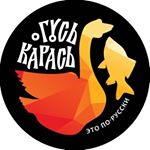 Profile Picture of Ресторан Гусь•Карась/Gus_karas (@gus_karas) on Instagram
