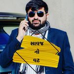 Profile Picture of 🦁 સાવજ નો વટ 🦁 (@savaj_no_vat) on Instagram